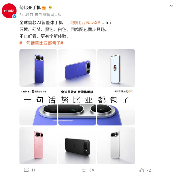全球首款AI智能体手机！努比亚NaviX Ultra正式亮相，斩获WAIC顶级AI大奖